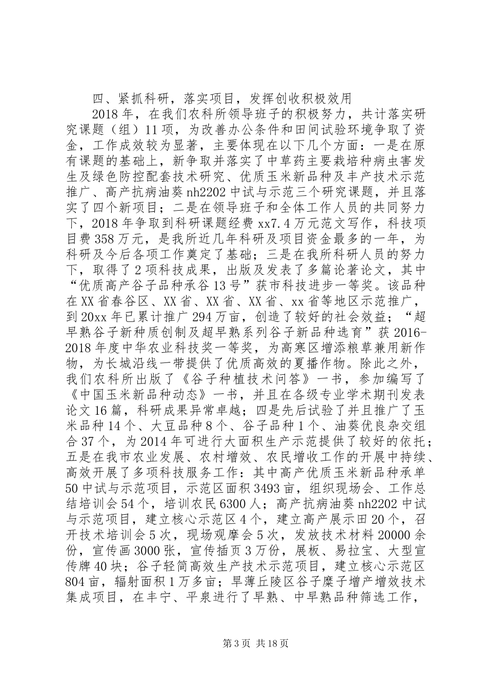 党组书记个人述职述廉报告六篇_第3页