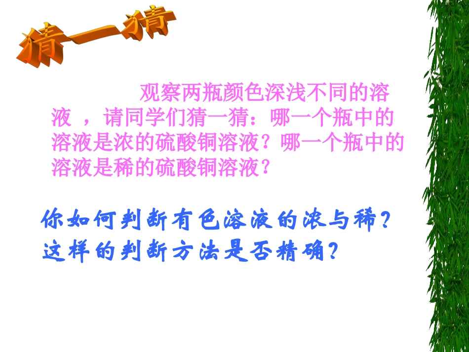 复件化学九年级下册第九单元课题3教学课件1[1]_第3页