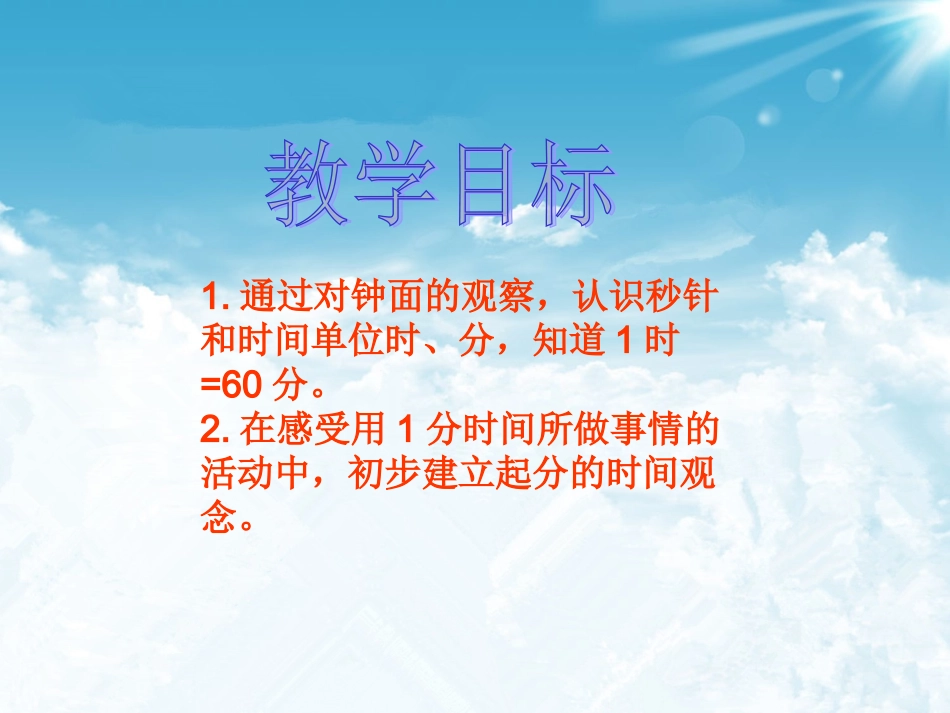西师大版数学二年级下册《认识时分》课件_第2页