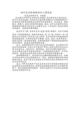 初中美术新课程培训心得体1