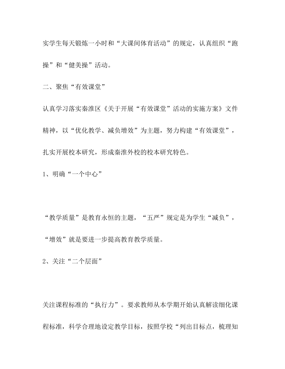 2020年第一学期教学计划范文教育工作计划_第2页