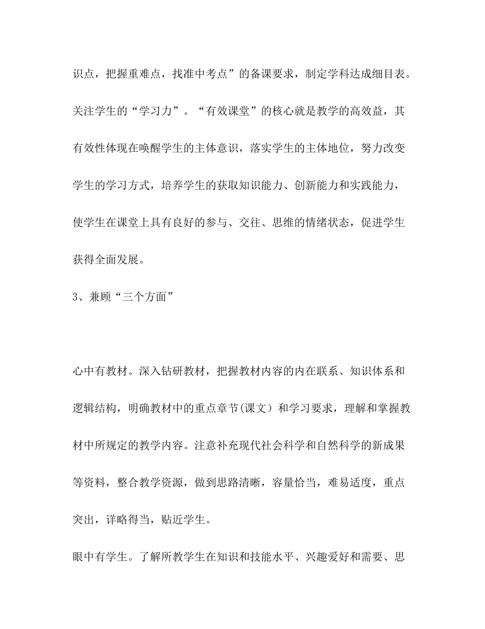2020年第一学期教学计划范文教育工作计划_第3页