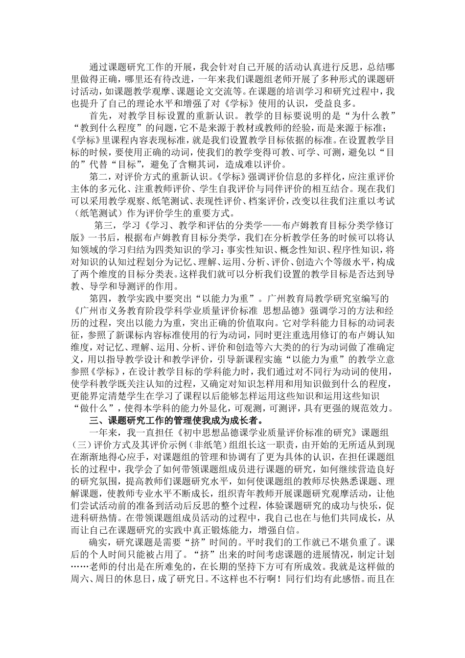 课题研究心得体会发言稿郭嘉辉（非纸笔测试组20130613）_第2页