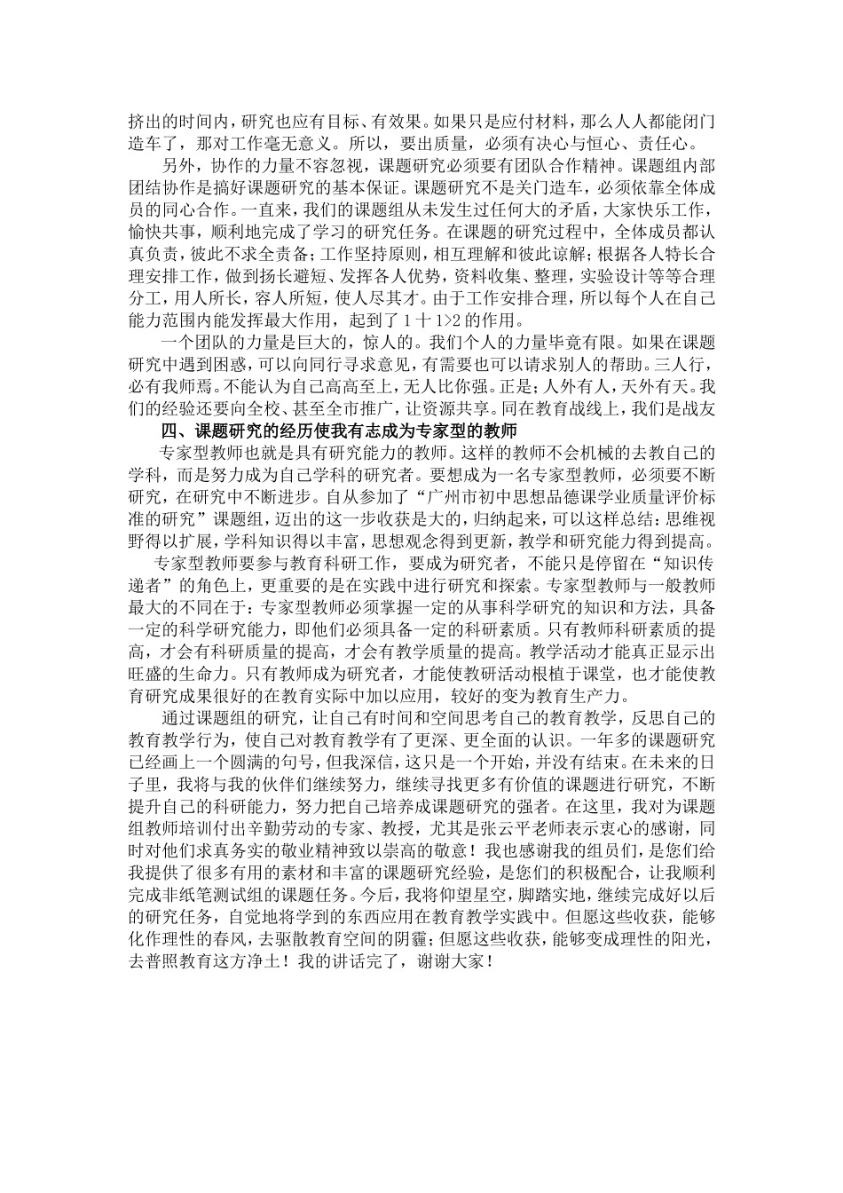 课题研究心得体会发言稿郭嘉辉（非纸笔测试组20130613）_第3页