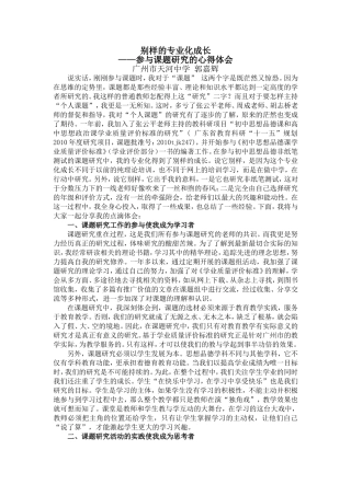 课题研究心得体会发言稿郭嘉辉（非纸笔测试组20130613）