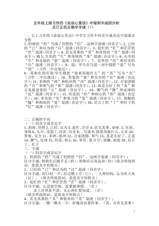 五上习作四说说心理话错别字纠正字谜