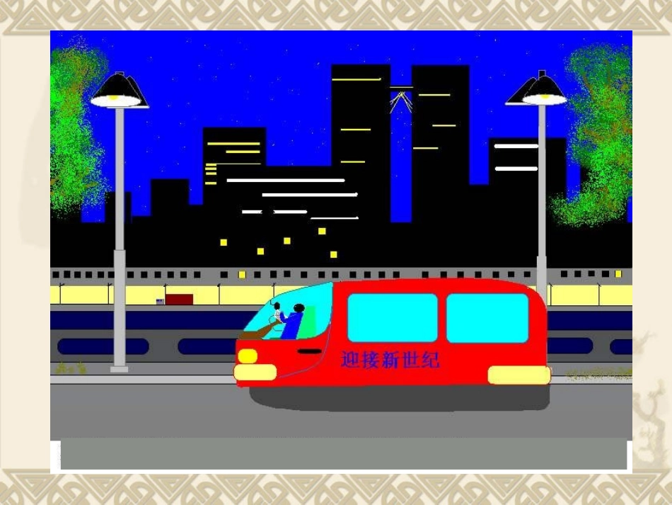 《认识画图程序》课件_第2页