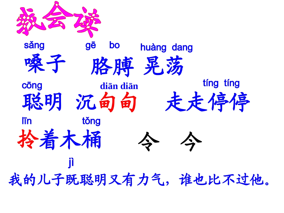 三个儿子教学课件_第3页