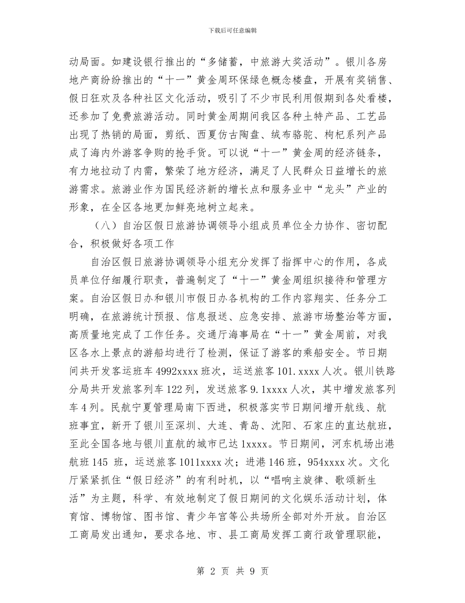 “十一”旅游黄金周工作总结与“十五”期间司法行政工作总结汇编_第2页