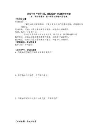 导学案生活的滋味