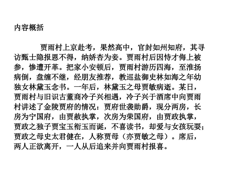 《红楼梦》第二回_第2页