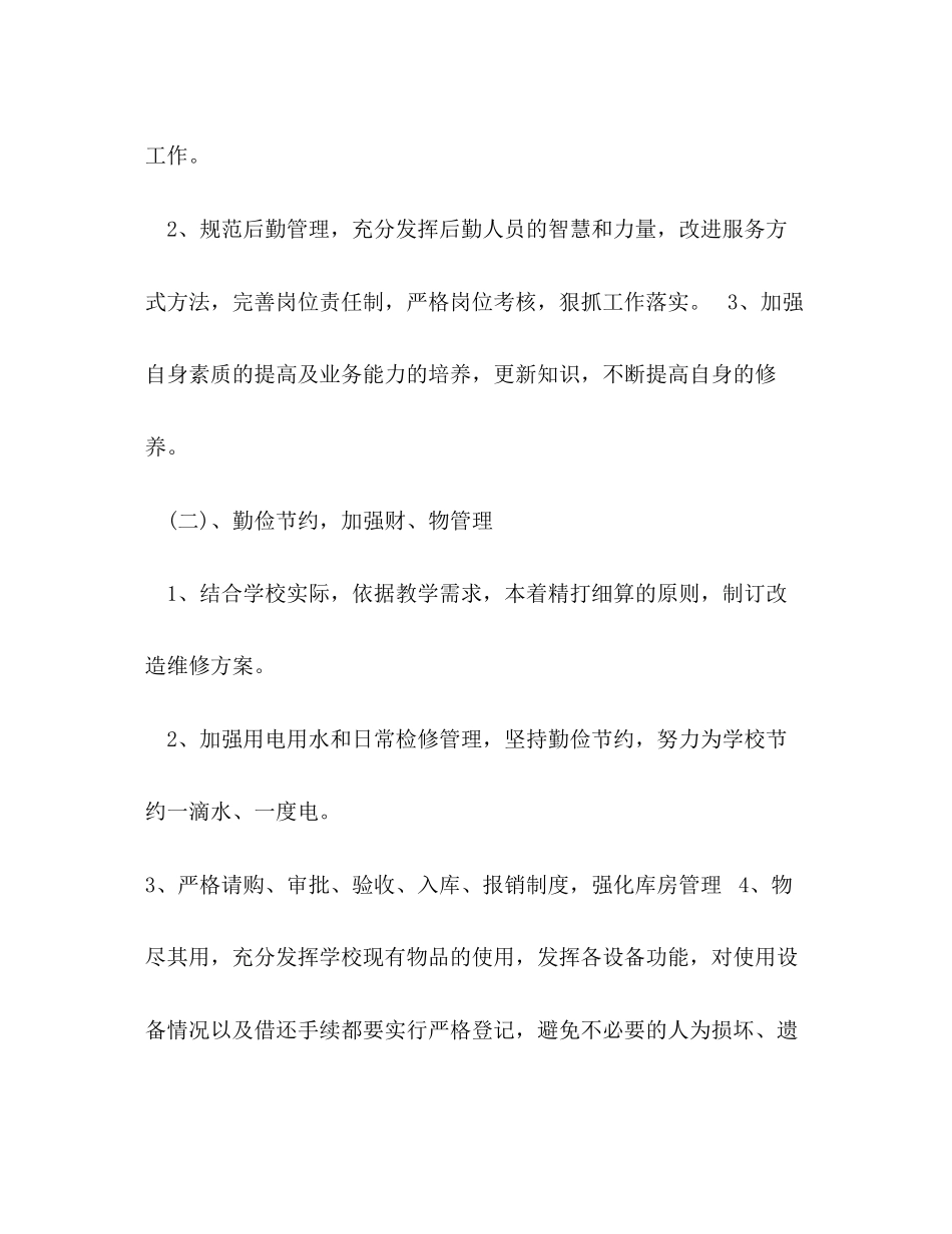 下半年后勤工作计划2)_第3页