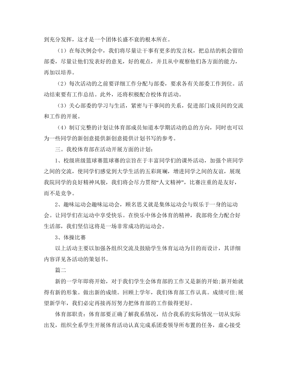 生活部下学期工作计划范本_第2页