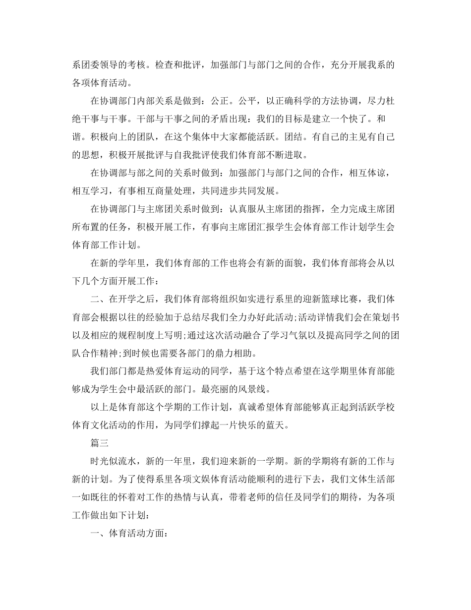 生活部下学期工作计划范本_第3页