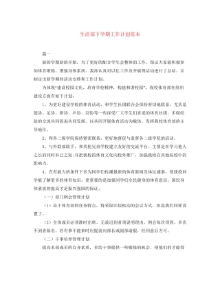 生活部下学期工作计划范本