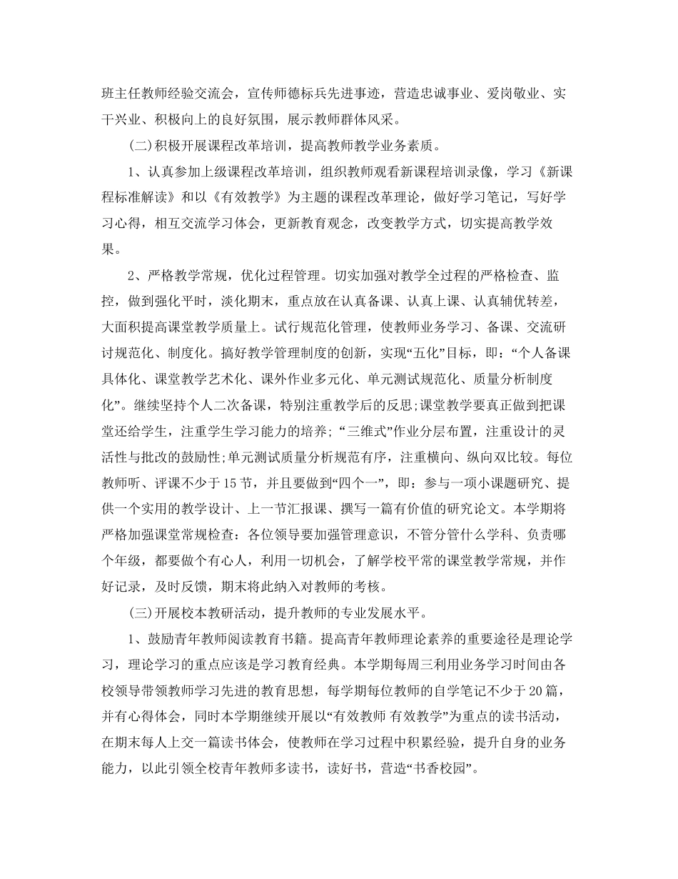 学校校本研修培训工作计划_第2页