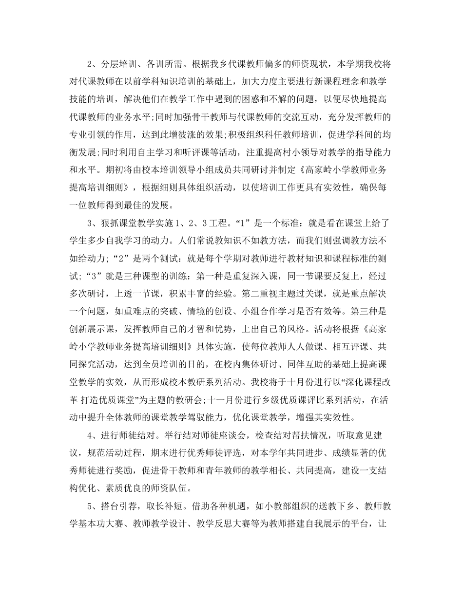 学校校本研修培训工作计划_第3页