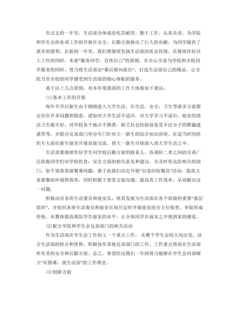 学生会生活部工作计划_第3页