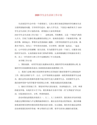 学生会生活部工作计划