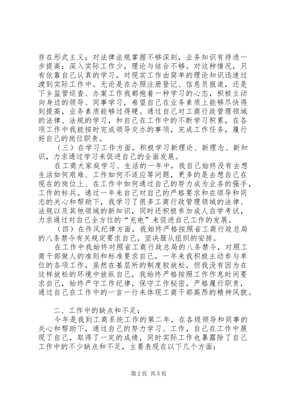 20XX年工商所述职述廉报告_第2页