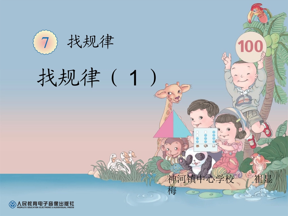 找规律（1）00_第1页