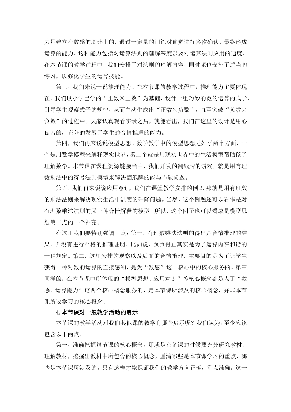 文本如何理解数学课程的核心概念_第2页