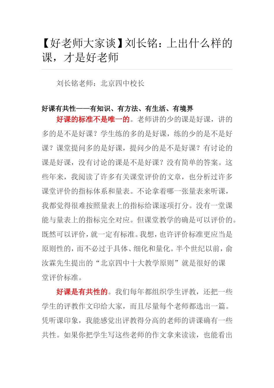 什么样课才是好课？_第1页