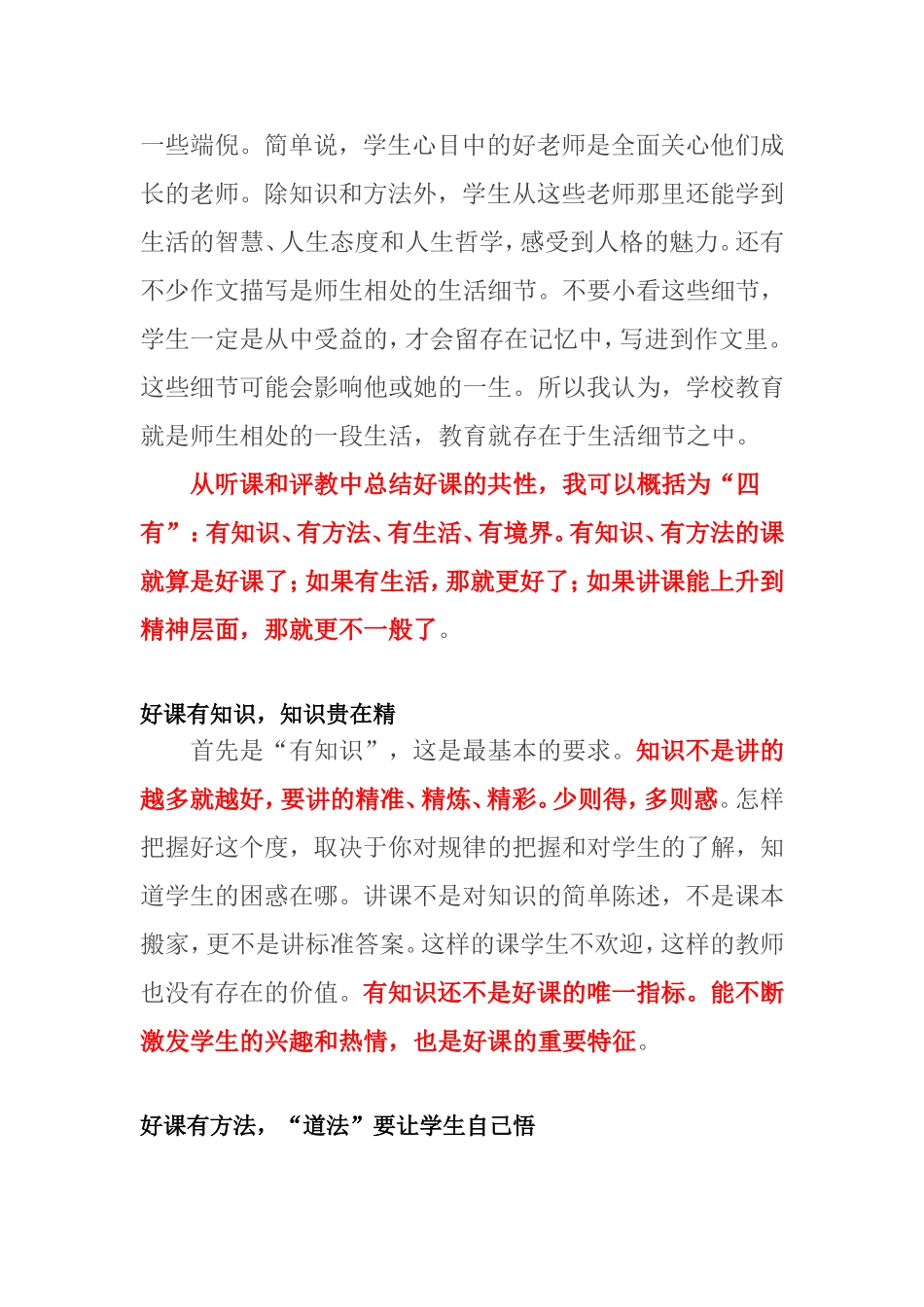 什么样课才是好课？_第2页