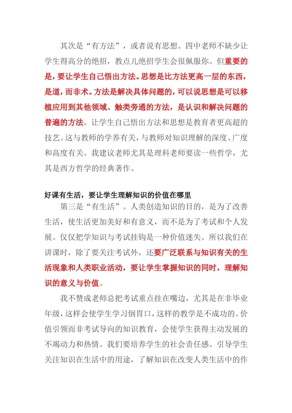 什么样课才是好课？_第3页