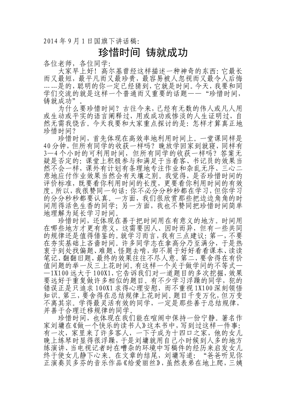 珍惜时间铸就成功_第1页