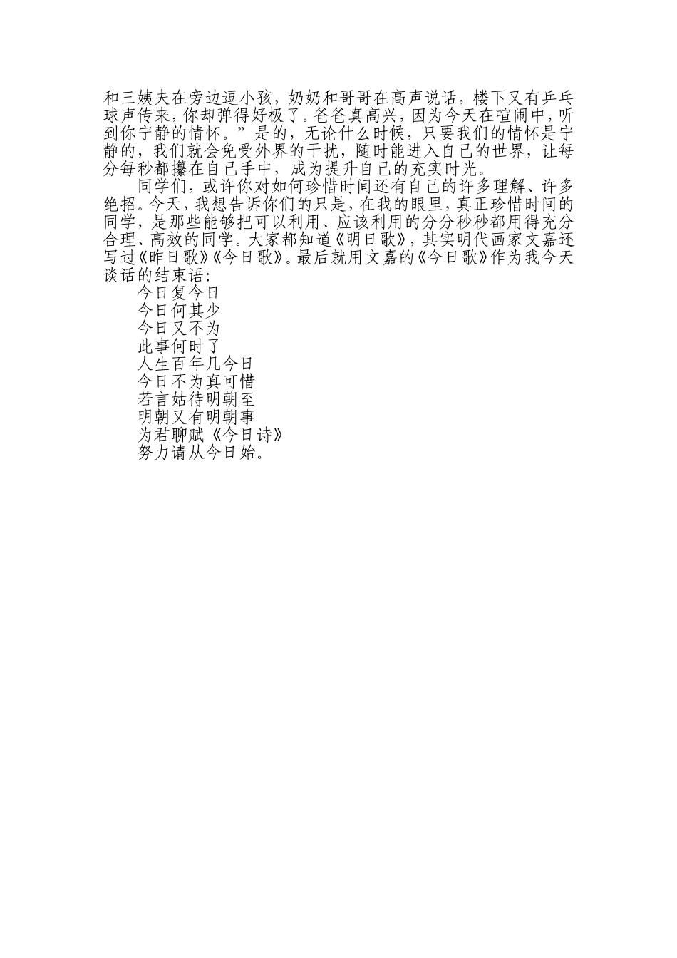 珍惜时间铸就成功_第2页