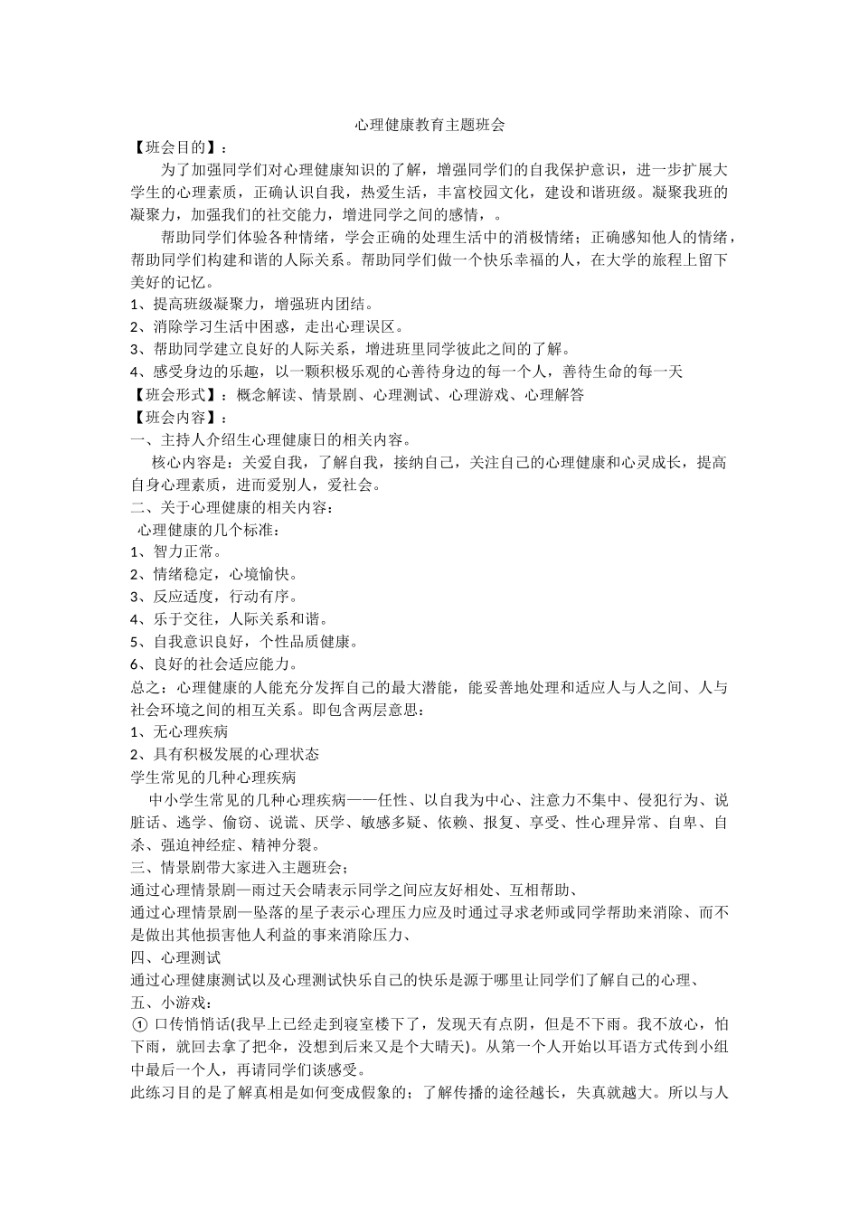 心理健康主题班会_第1页