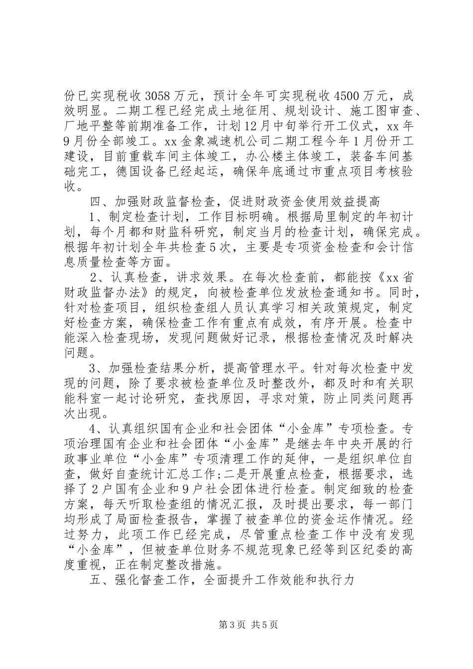 XX年述职报告最新【财政局副局长述职报告】_第3页