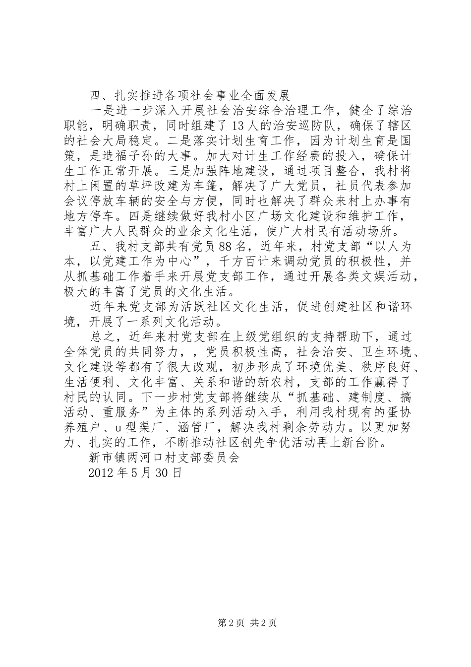 村支部书记述职报告 (13)_第2页