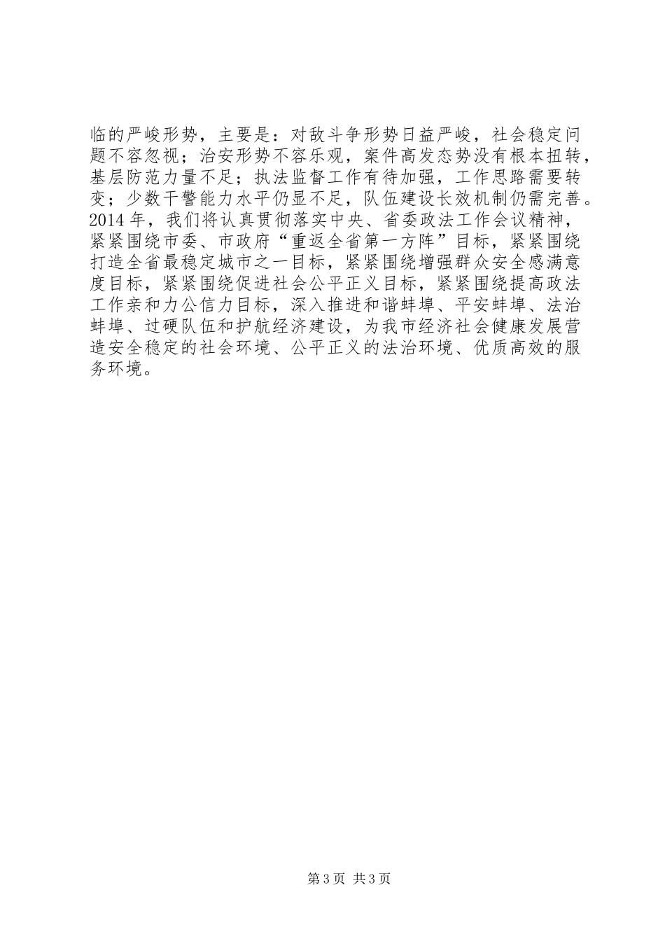 市委政法委重点工作班子述职报告_第3页