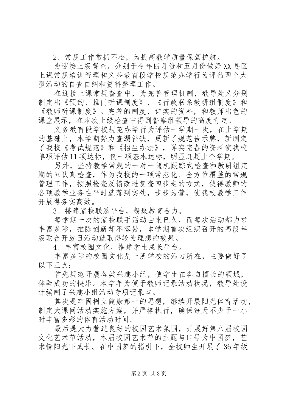 XX年教导主任述职报告范文_第2页