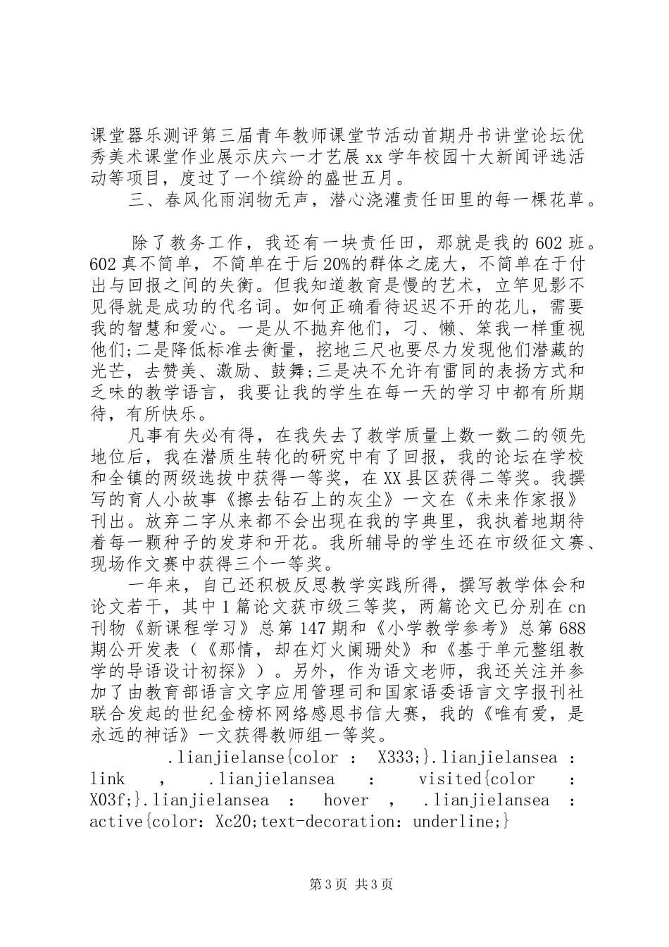 XX年教导主任述职报告范文_第3页