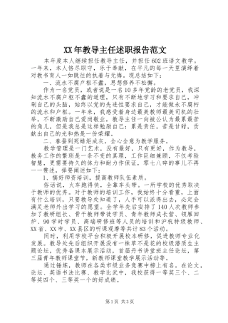 XX年教导主任述职报告范文