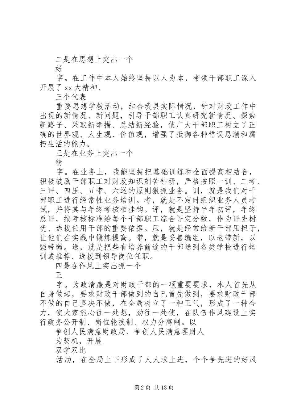 XX年财政局局长述职报告_第2页