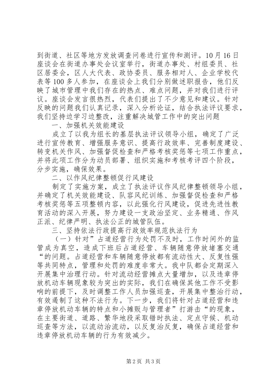 行政执法中队的述职报告_第2页