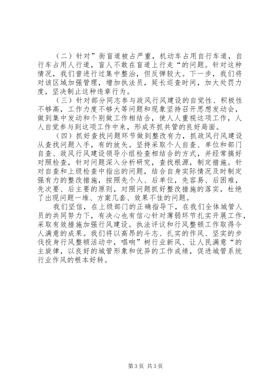 行政执法中队的述职报告_第3页