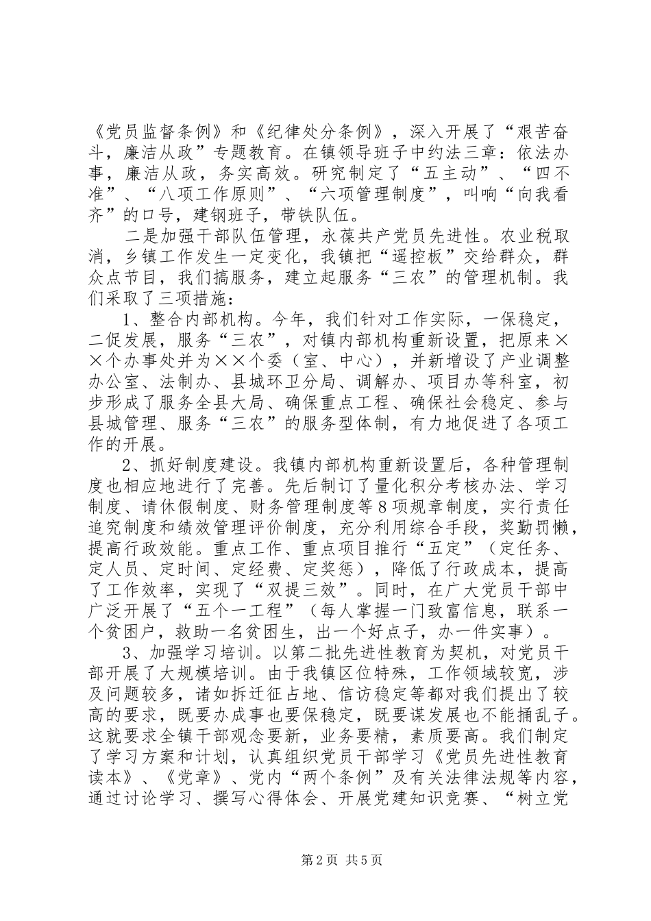 ×××镇党建工作述职报告_第2页