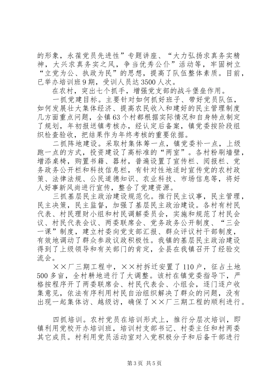 ×××镇党建工作述职报告_第3页