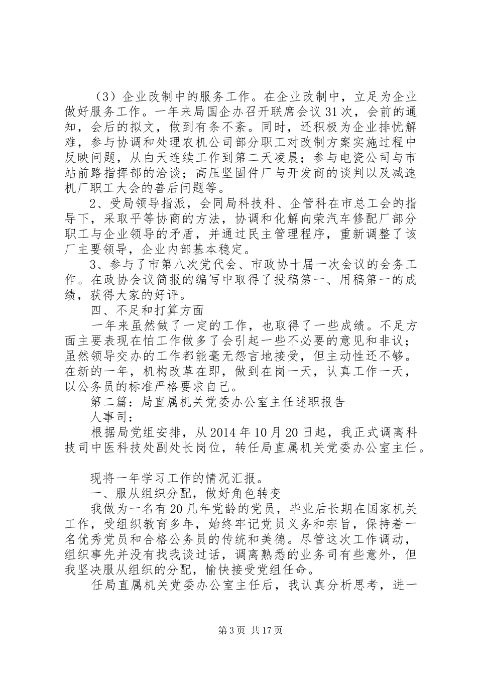 局党委办公室主任=述职报告_第3页