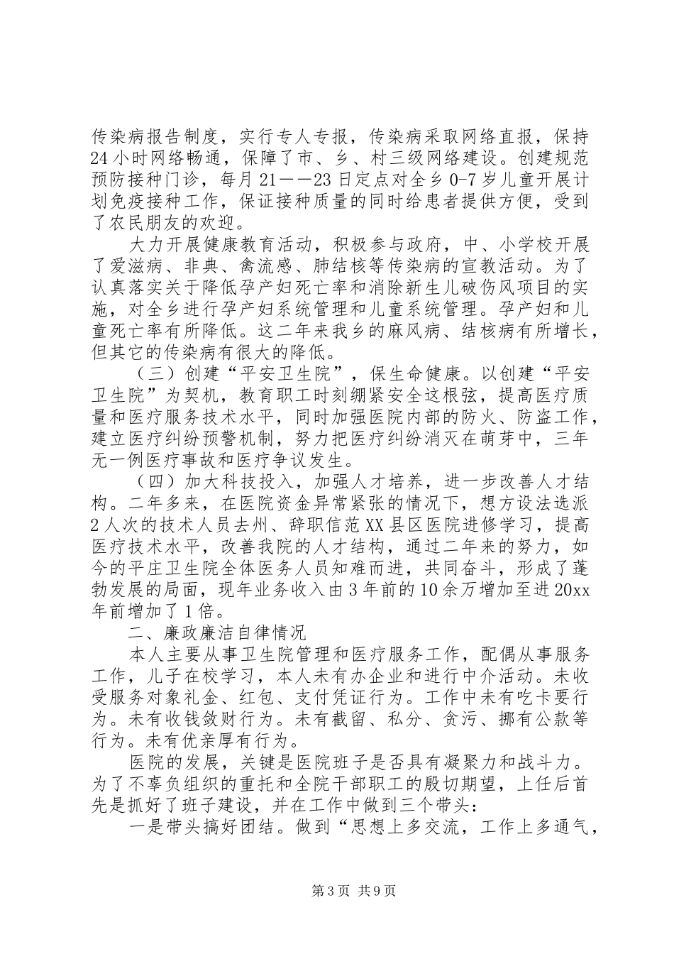 乡卫生院院长述职报告_第3页