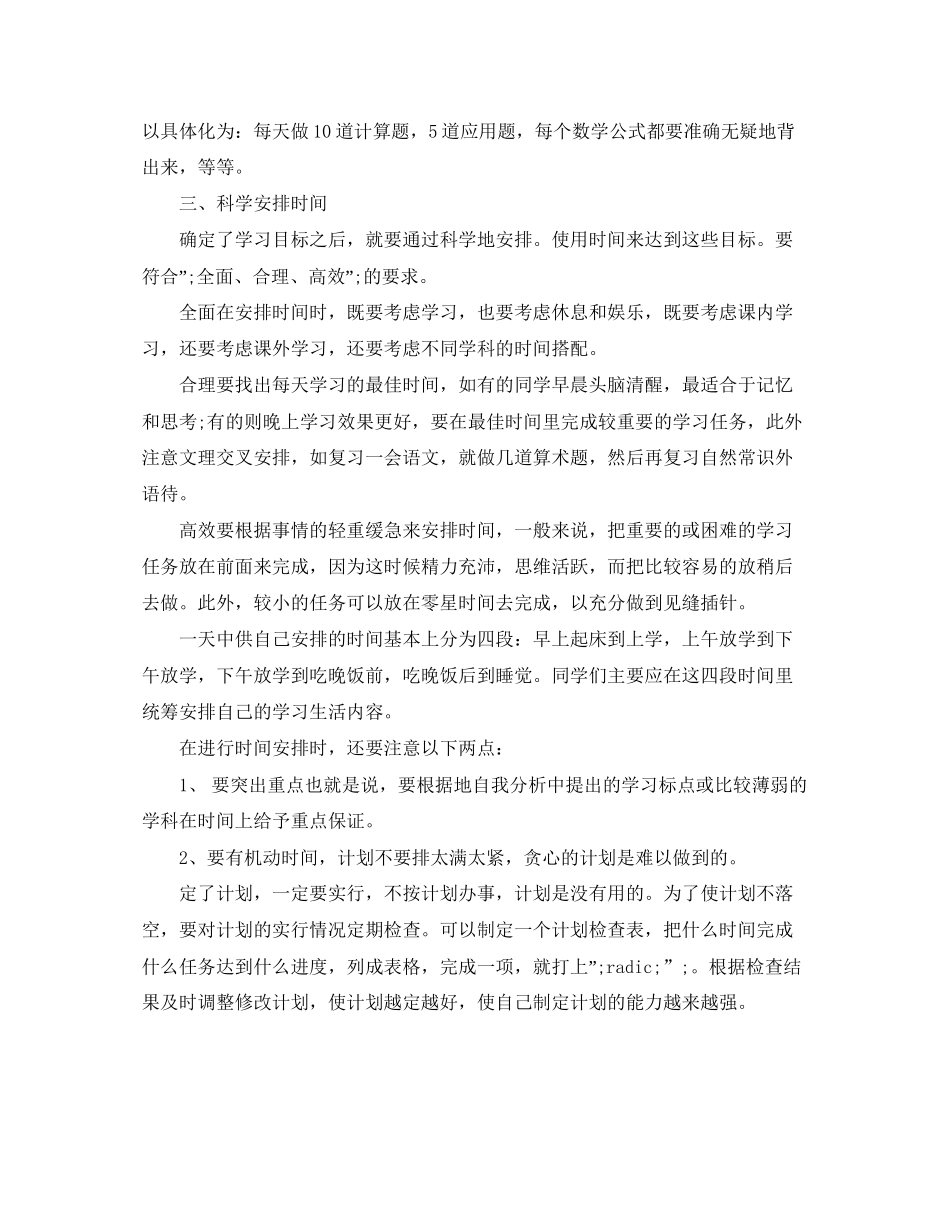 高二学习计划怎么写_第2页