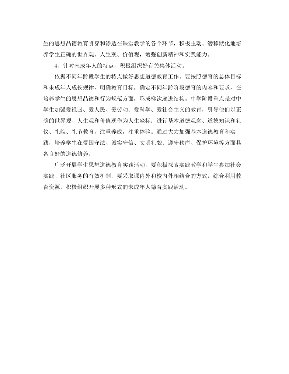 学校未成年人思想道德建设计划_第3页