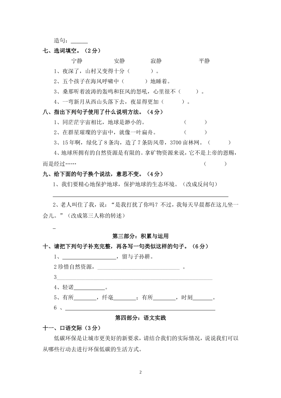 2013学年第一学期六年级语文三、四单元达标检测_第2页