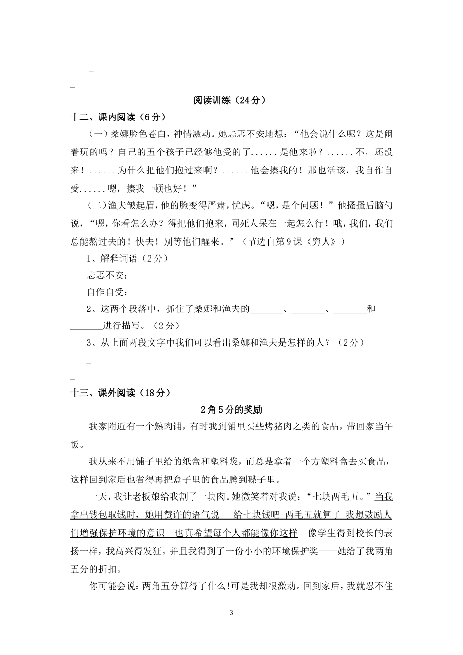 2013学年第一学期六年级语文三、四单元达标检测_第3页