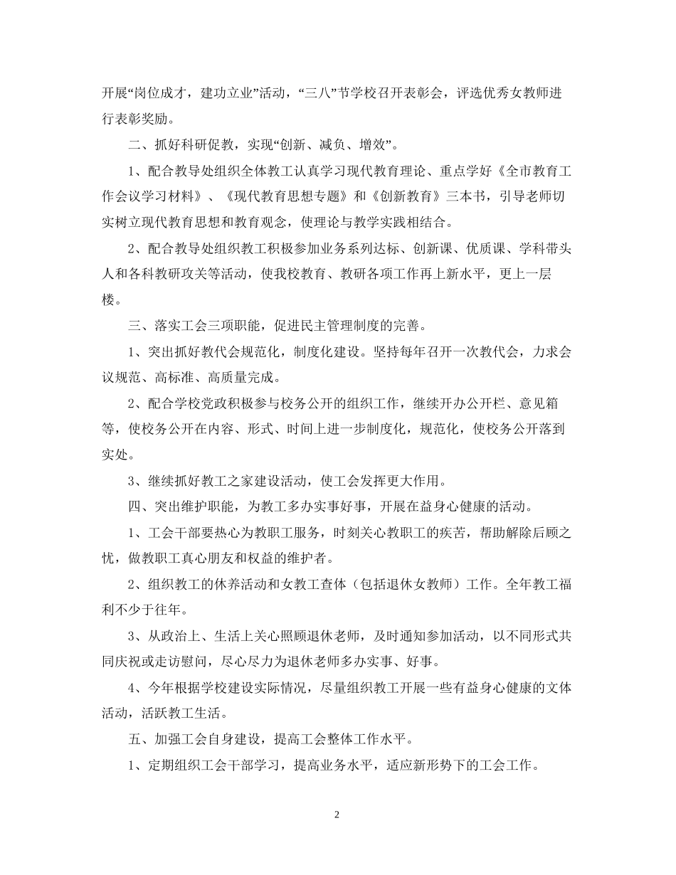 云林工会工作计划_第2页